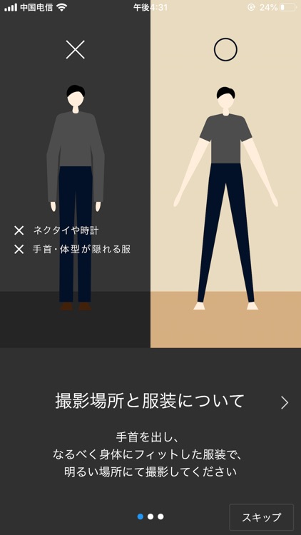 SUIT SELECT AI画像採寸
