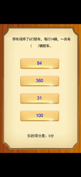 Game screenshot 三年级数学应用题练习问答版 apk