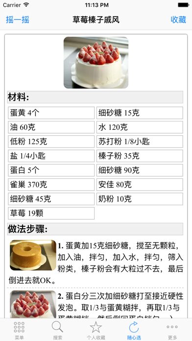 Screenshot #1 pour 烘焙食谱大全