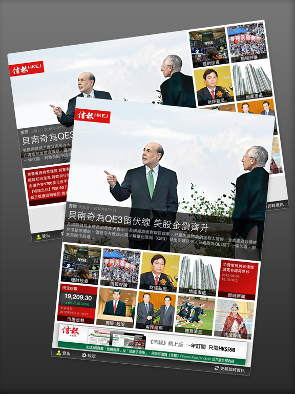 Screenshot #4 pour 信報 Mobile for Tablet - 閱讀今日信報