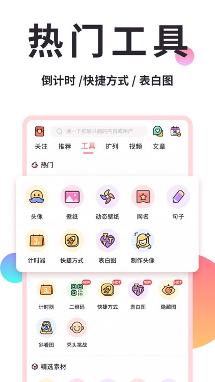 小精灵美化-桌面倒计时小组件