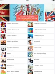 Английский Язык. Самоучитель айпад изображения 1