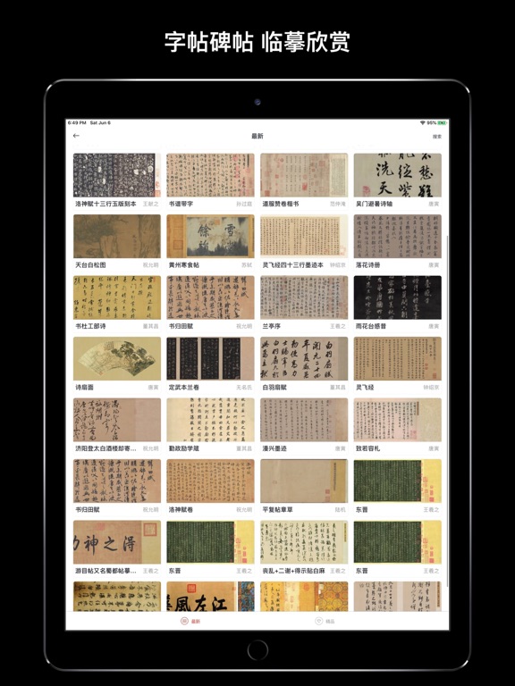 练字打卡 - 毛笔钢笔书法练字帖 iPad screenshot 5 - Utilities app