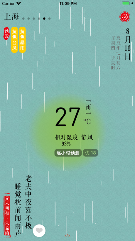 风晴-自带诗词，桌面小组件 的 App Store 截图 6