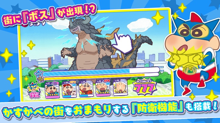 クレヨンしんちゃん 一致団ケツ！ かすかべシティ大開発 screenshot-4