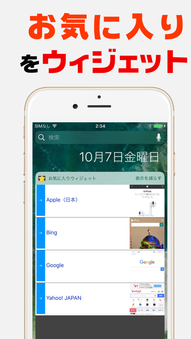 Screenshot #1 pour お気に入りウィジェット