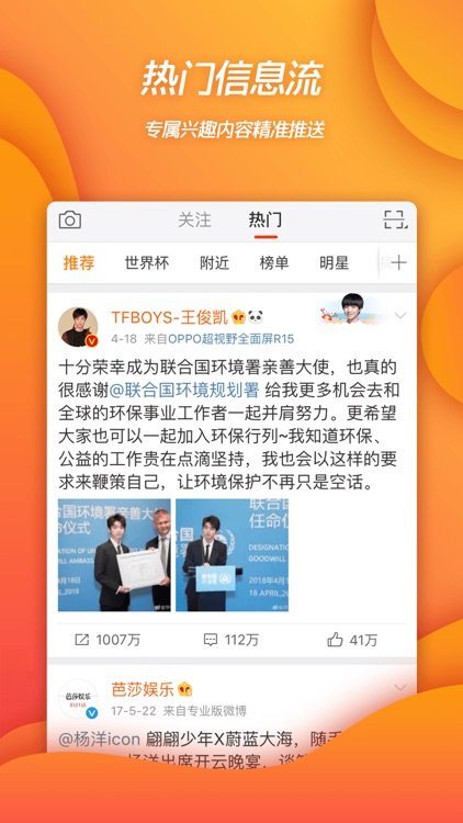 Weibo screenshot-0