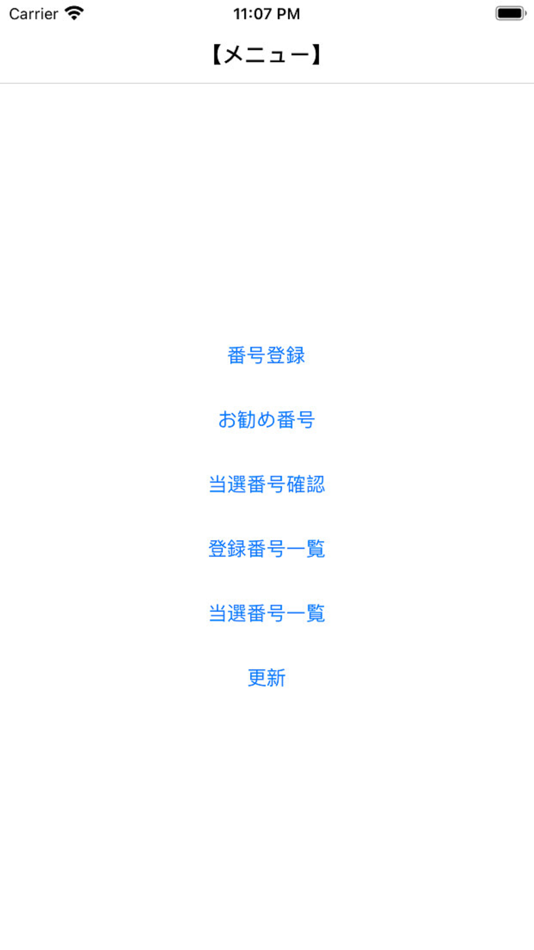 #1. 当選番号管理 For LOTO6 (iOS) 由: Sinji Sato