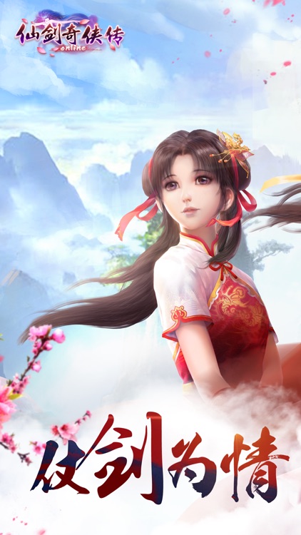 仙剑奇侠传Online screenshot-0