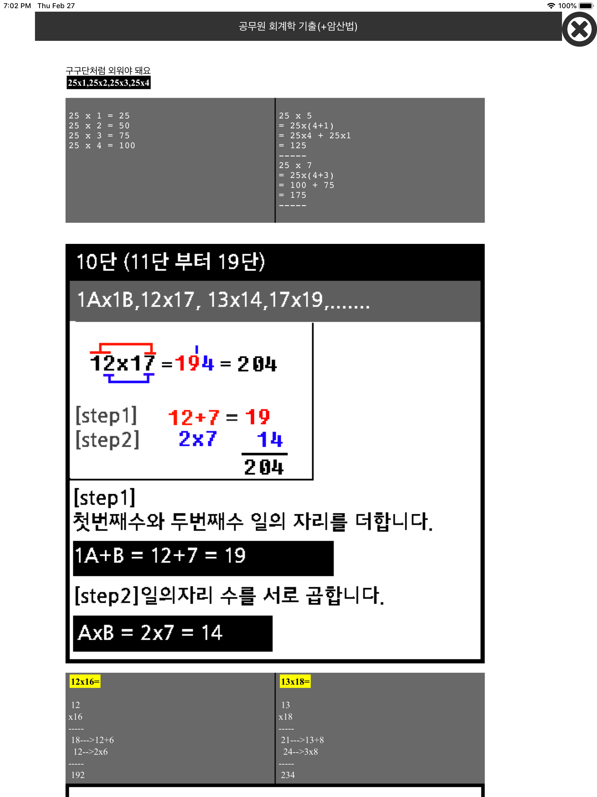 공무원 회계학 기출