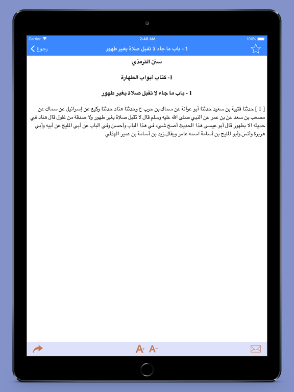 موسوعة الحديث - ترمذي و نسائي iPad screenshot 3 - Utilities app