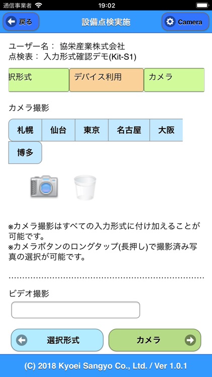 Kit-S1 設備点検支援ツール screenshot-3
