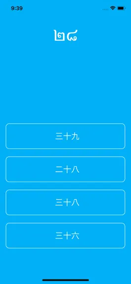 Game screenshot Thai Number and Kanji Number apk