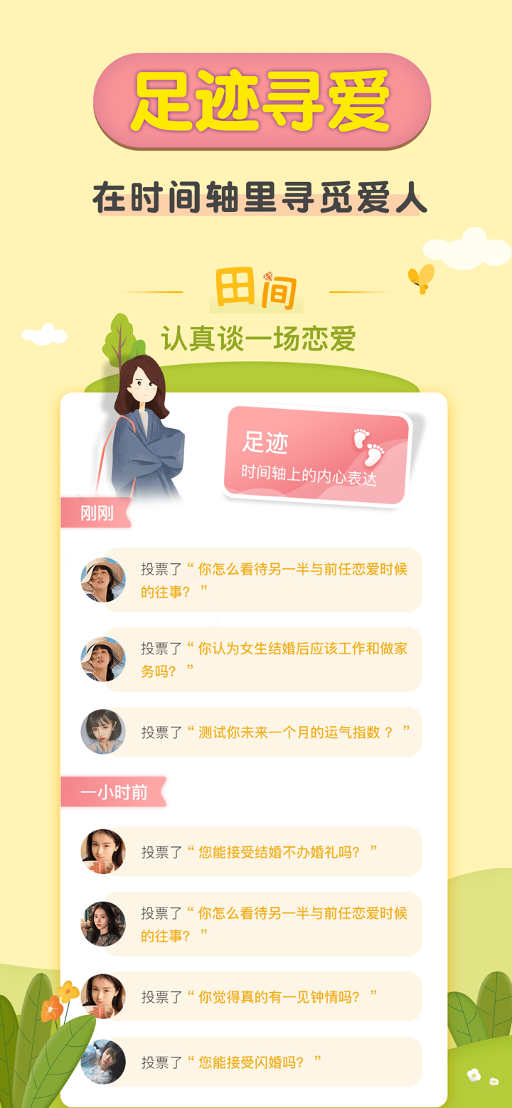 梯田交友-90后恋爱交友社区 screenshot 4