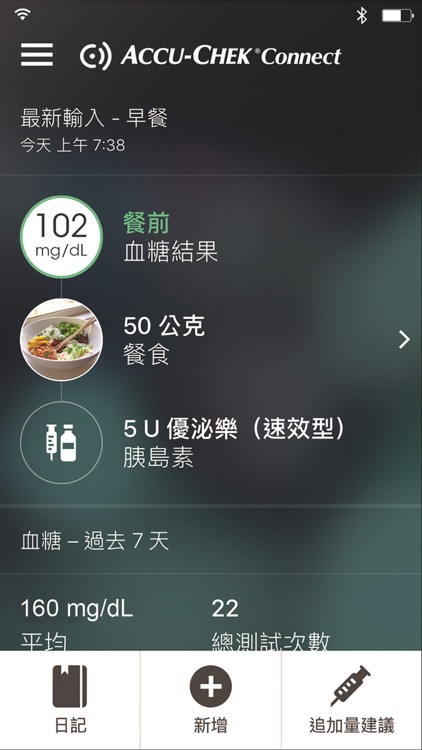 Accu-Chek® Connect 羅氏控糖樂應用程式 screenshot-3