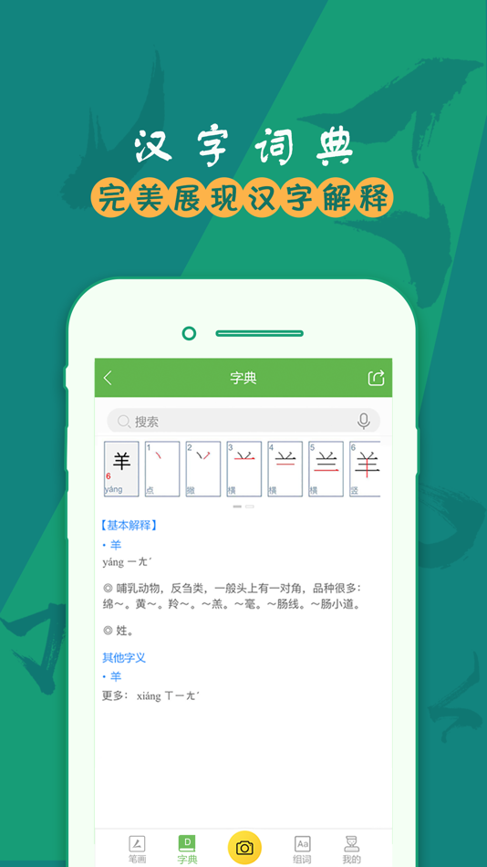 #4. 汉字笔画 (iOS) 由: YI WANG