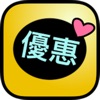 口袋優惠券 - iPhoneアプリ