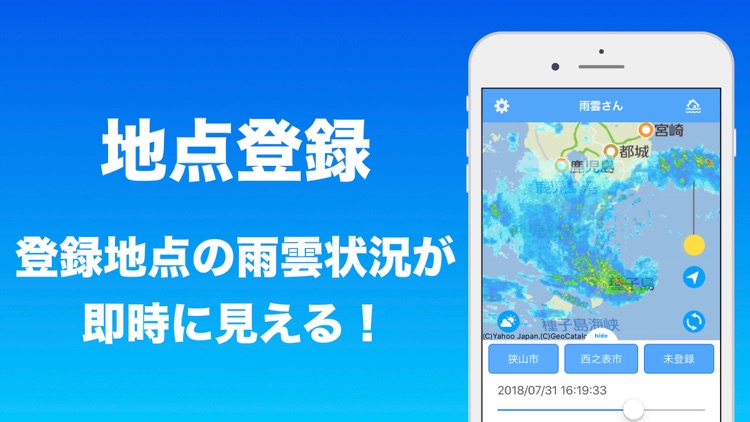 雨雲くん screenshot-4