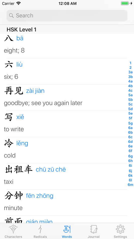 #7. Chinese Characters 汉字 (iOS) 来自: YOYASOFT LLC