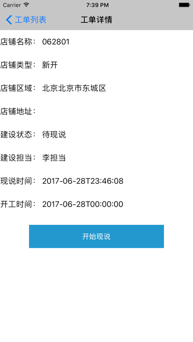 FamilyMart建设二期 screenshot