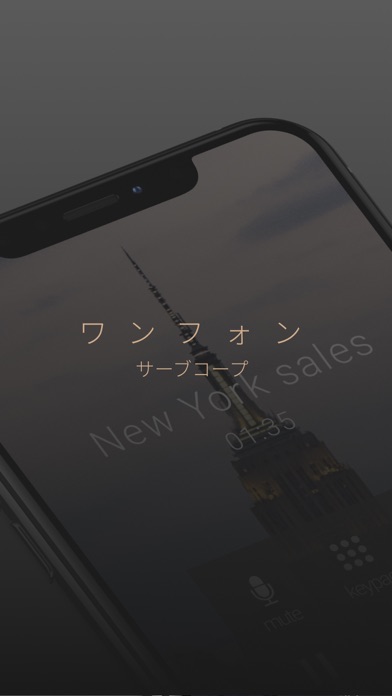 Servcorp Onefone のスクリーンショット