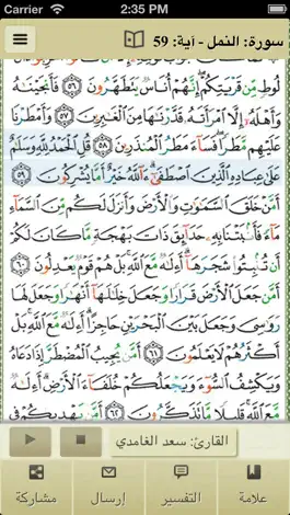 Game screenshot Ayat: Al Quran القرآن الكريم apk
