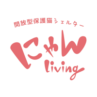 にゃんliving 猫と遊べる空間。にゃんliving