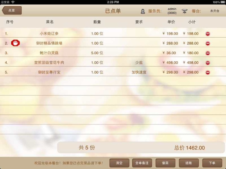 电子菜谱对接 2