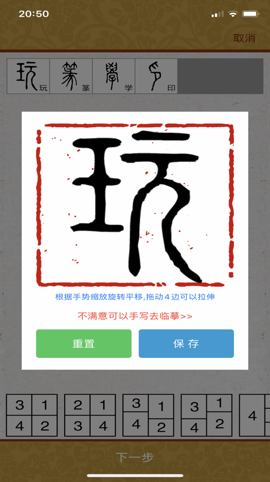 #3. 画时印章 (iOS) بواسطة: 南京美之笔教育科技有限公司