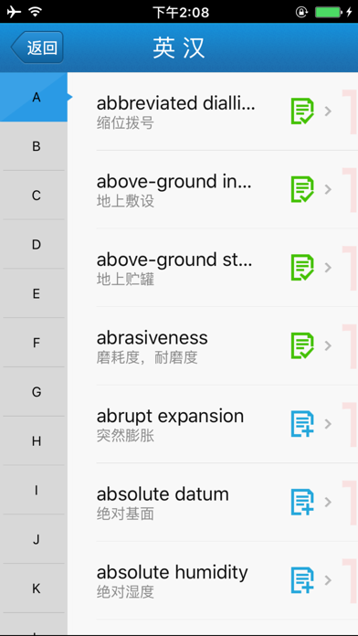外教社市政工程英语词典 screenshot