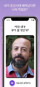 AI 관상 - 내가 왕이 될 상인가? 동물상,오늘의운세 screenshot #1 for iPhone