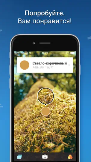 Скриншот Колориметр AR - цвет по фото на iPhone 5