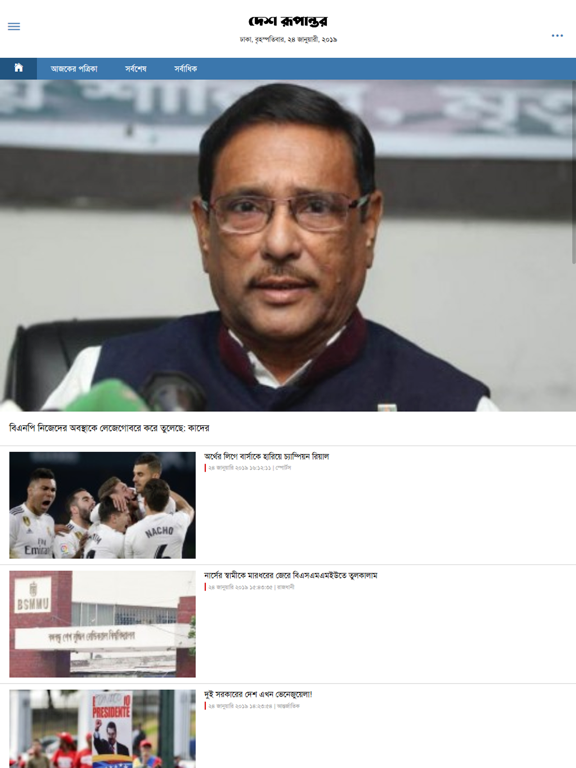 Screenshot #4 pour Desh Rupantor