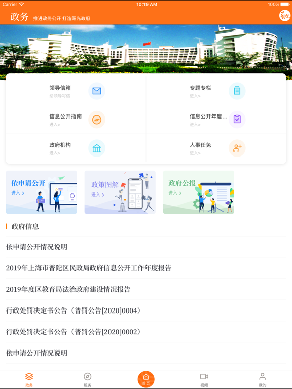 Screenshot #5 pour 上海普陀
