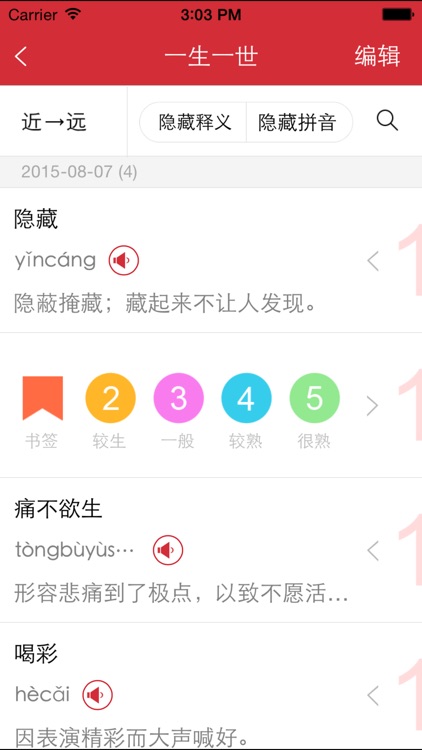 小学生同义词近义词反义词词典-辞海版新课标 screenshot-4