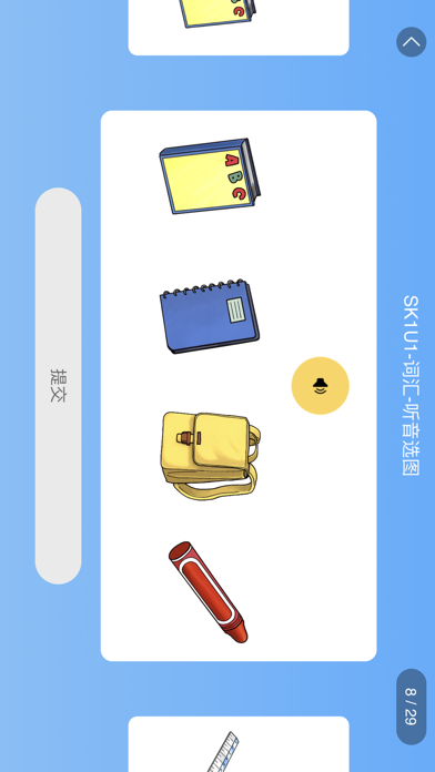 走向未来学生端 screenshot 3