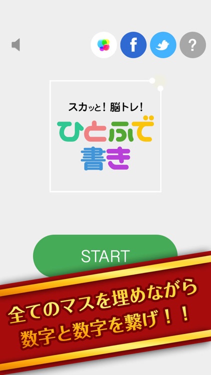 スカッと脳トレ！ひとふで書き！ screenshot-0