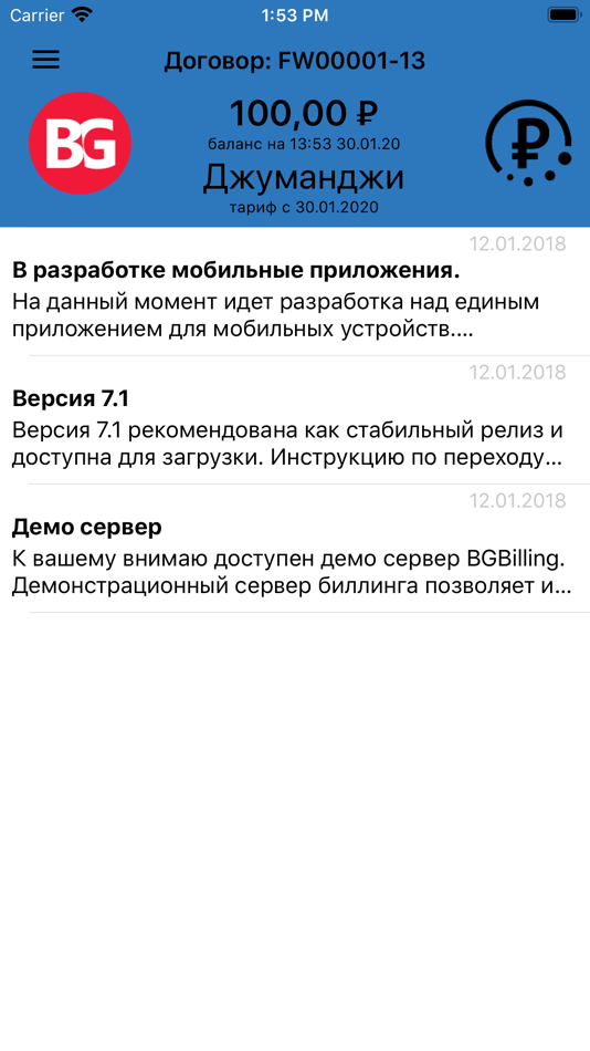 #2. Мой Провайдер (iOS) 由: BITEL, OOO