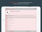 Проповеди айпад изображения 3