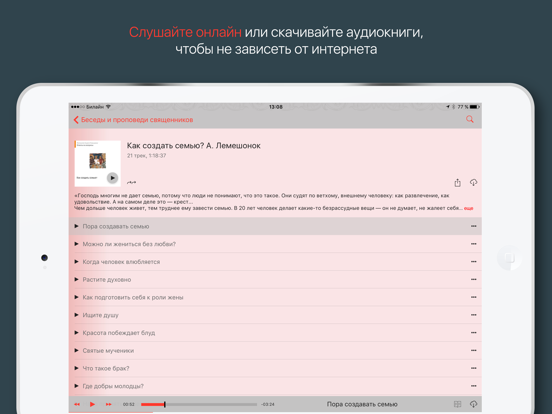 Screenshot #6 pour Проповеди
