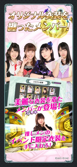 AKB48ダイスキャラバン Screenshot