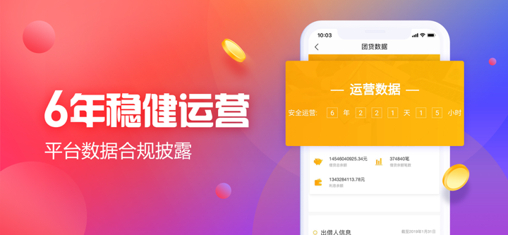 团贷网-金融投资合规平台 screenshot 2