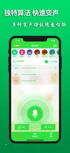 手机变声器- 手机语音变声器！ screenshot #1 for iPhone