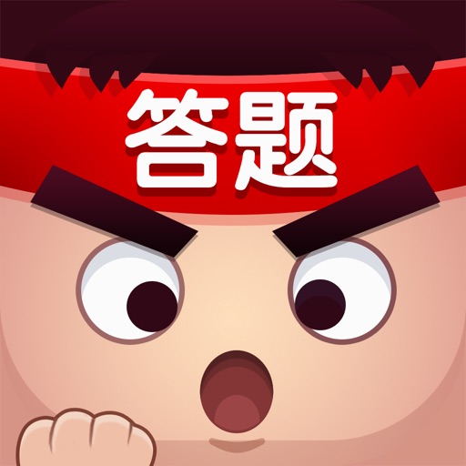 百科大挑战—欢乐益智休闲游戏
