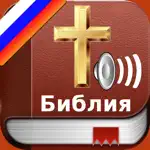 Russian Bible Audio : Библия App Contact
