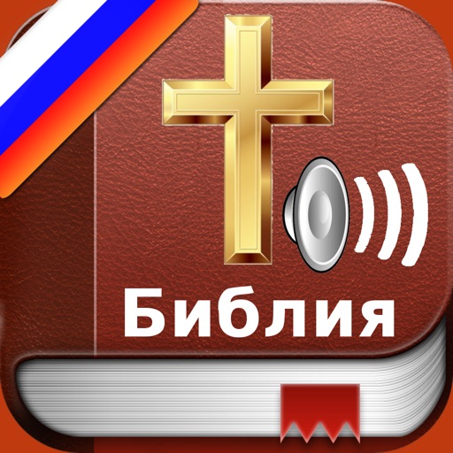 Russian Bible Audio : Библия icon