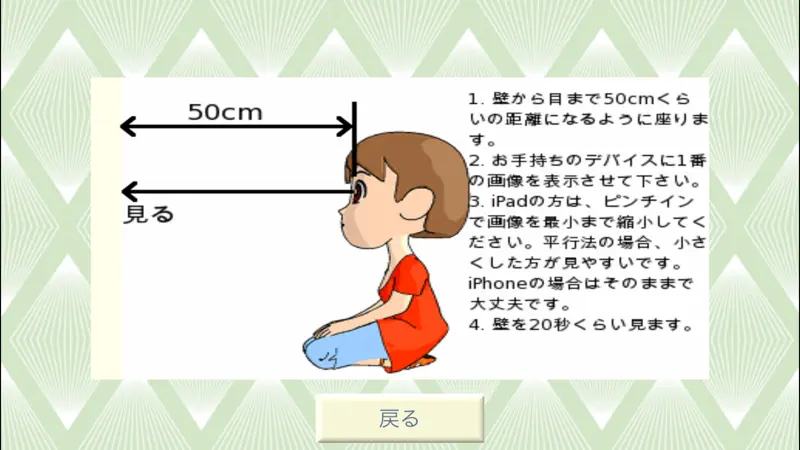 3D視力回復 screenshot 4 of 5
