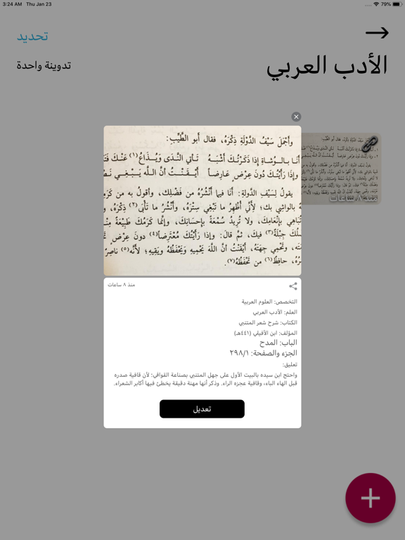 دوّن - Dawwen iPad screenshot 4 - Book app