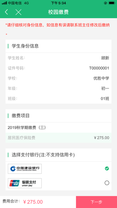 Screenshot #1 pour 锡山教育缴费