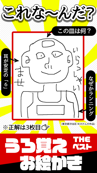 うろ覚えお絵かきベストのおすすめ画像1